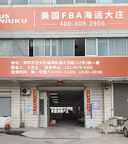 fba歐美專線深圳福永倉(cāng)